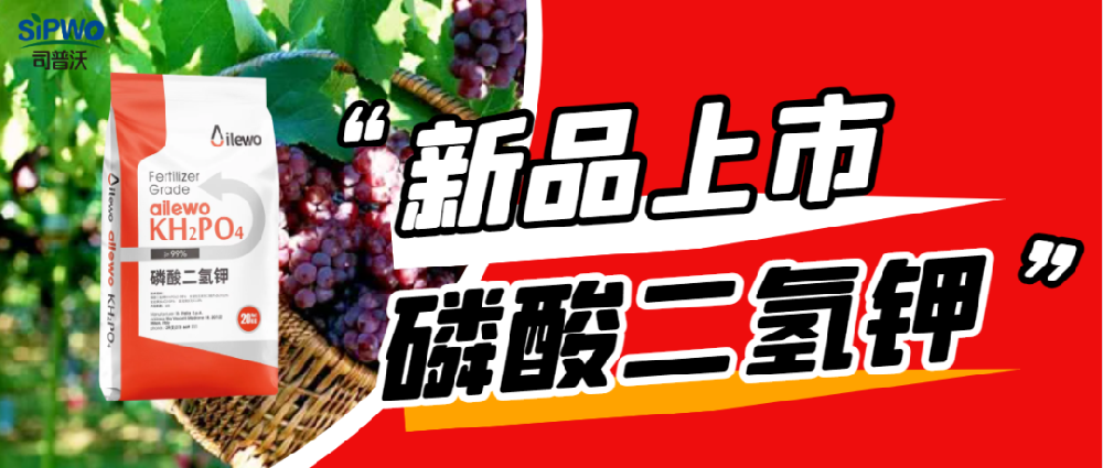 愛萊沃·磷酸二氫鉀|保花保果、膨大早熟、增甜增色、增產(chǎn)增收
