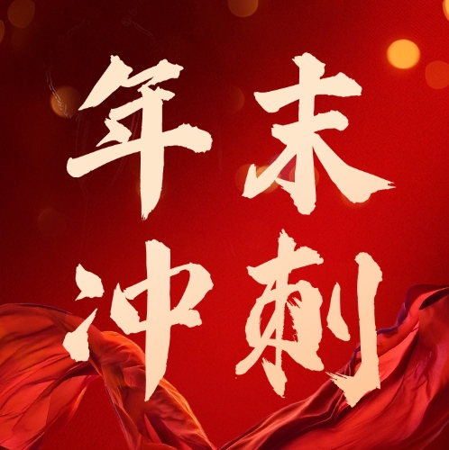 司普沃華中麒麟戰(zhàn)區(qū)及新疆事業(yè)部：團隊燃斗志，年底沖刺繪藍圖
