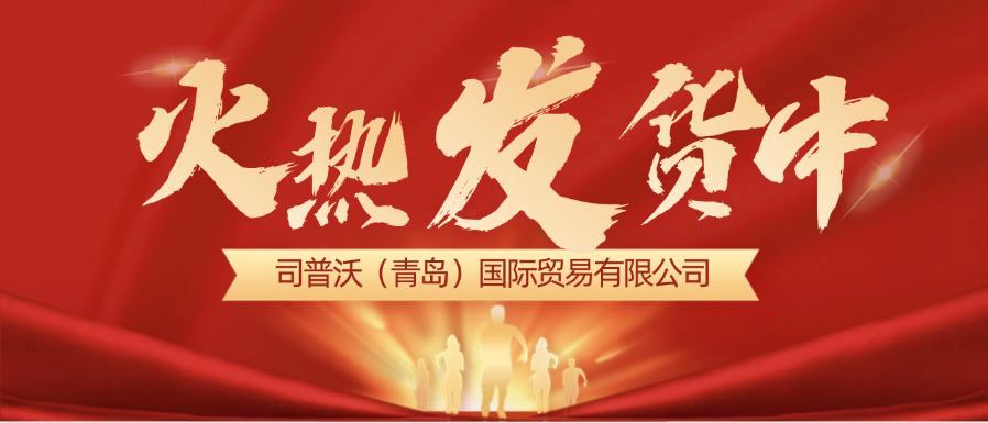司普沃：助力春耕，發(fā)貨熱潮持續(xù)進(jìn)行中